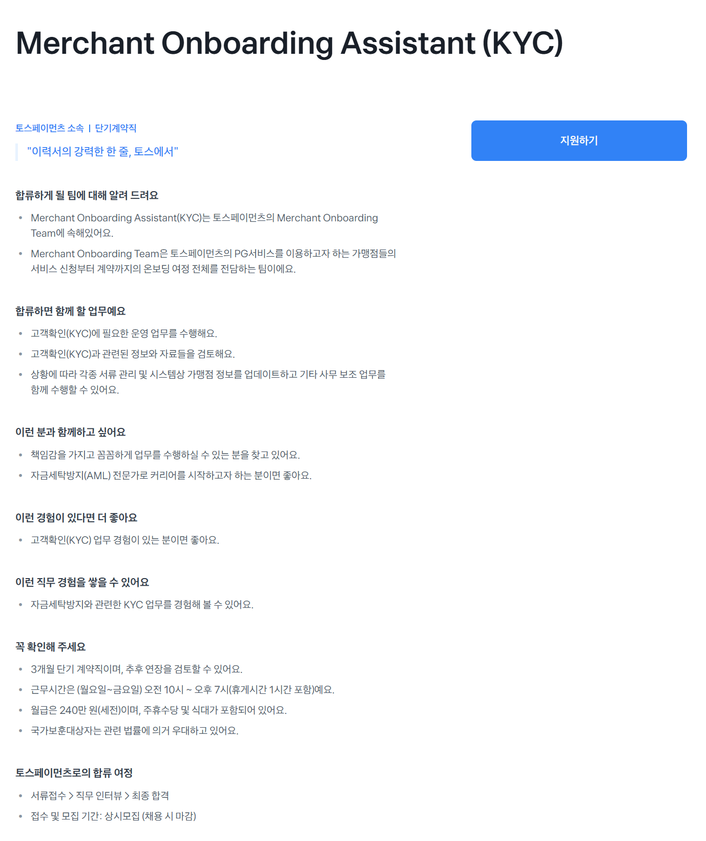 [토스페이먼츠] Merchant Onboarding Assistant (KYC)