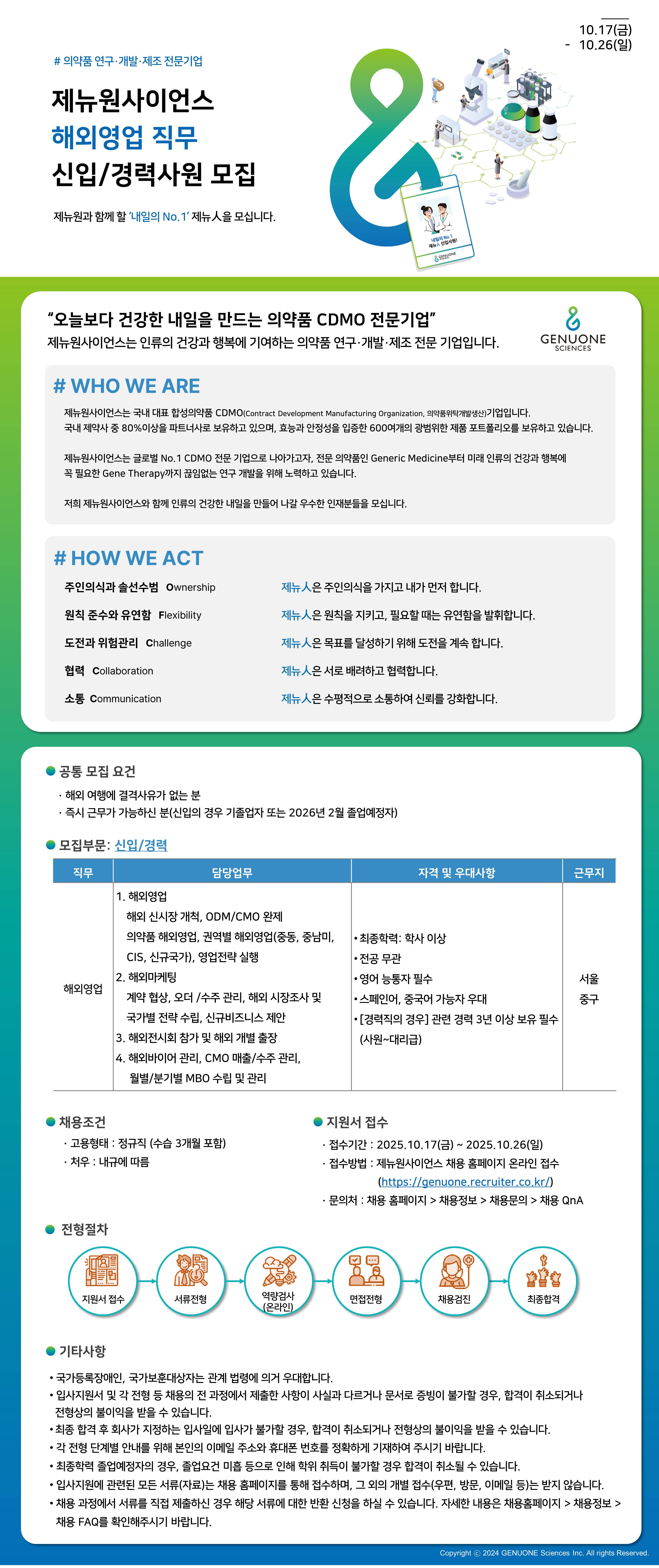 [제뉴원사이언스] 해외영업 직무 신입/경력사원 모집