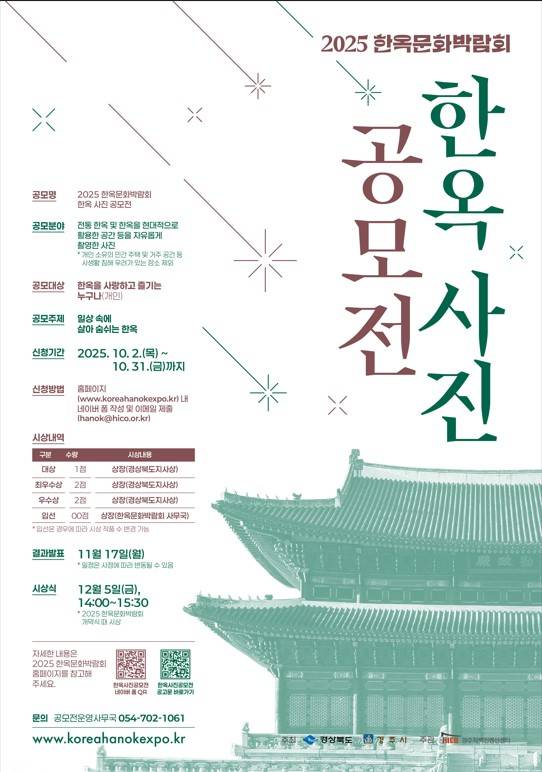 2025 한옥사진공모전