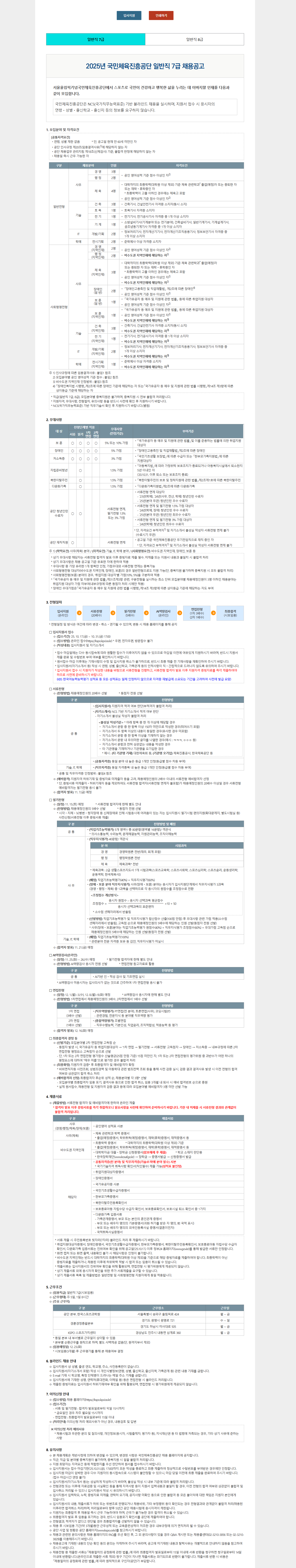 [국민체육진흥공단] 2025년 일반직 7급 채용공고