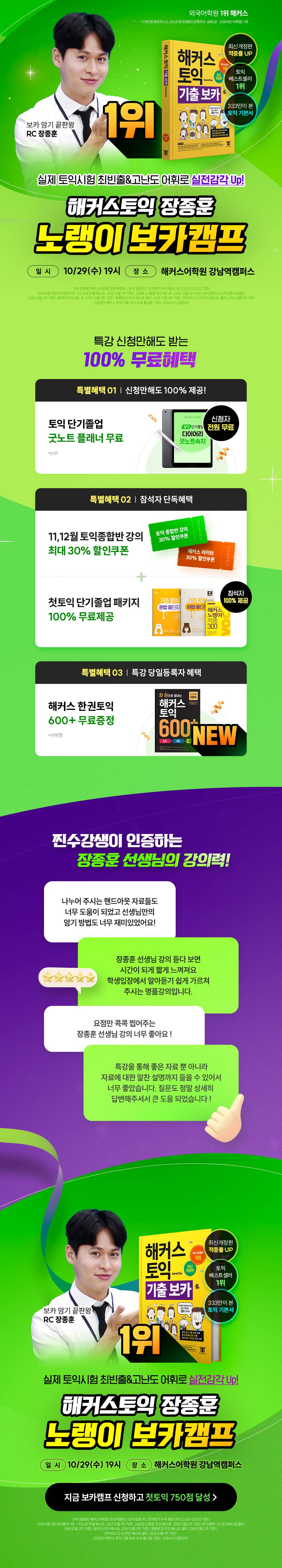 1위 해커스토익 노랭이 보카캠프