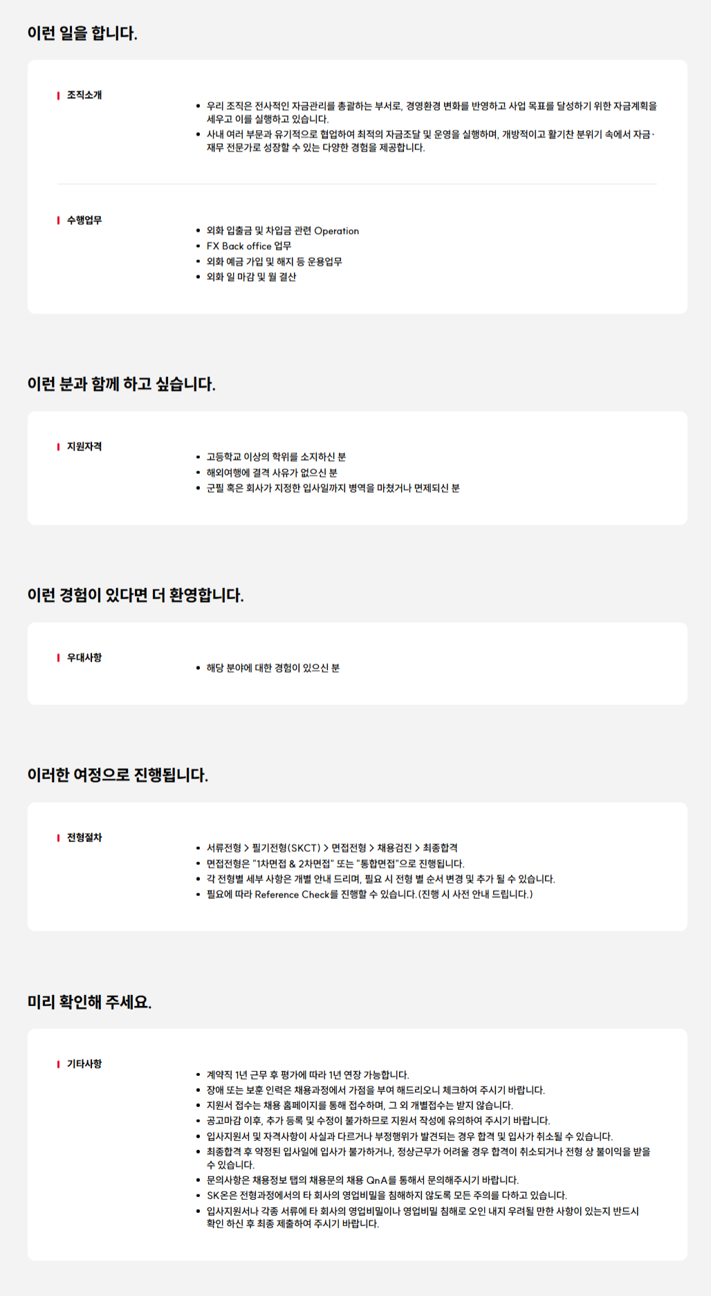 [SK온] 자금팀 사무직 채용