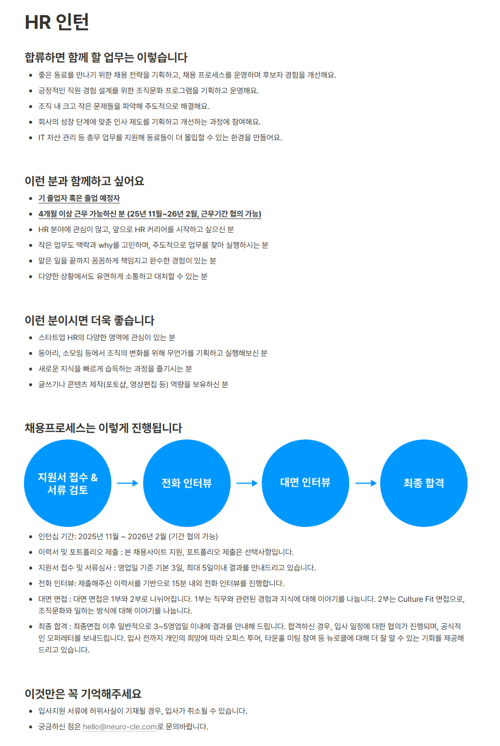 [뉴로클] HR 인턴 채용