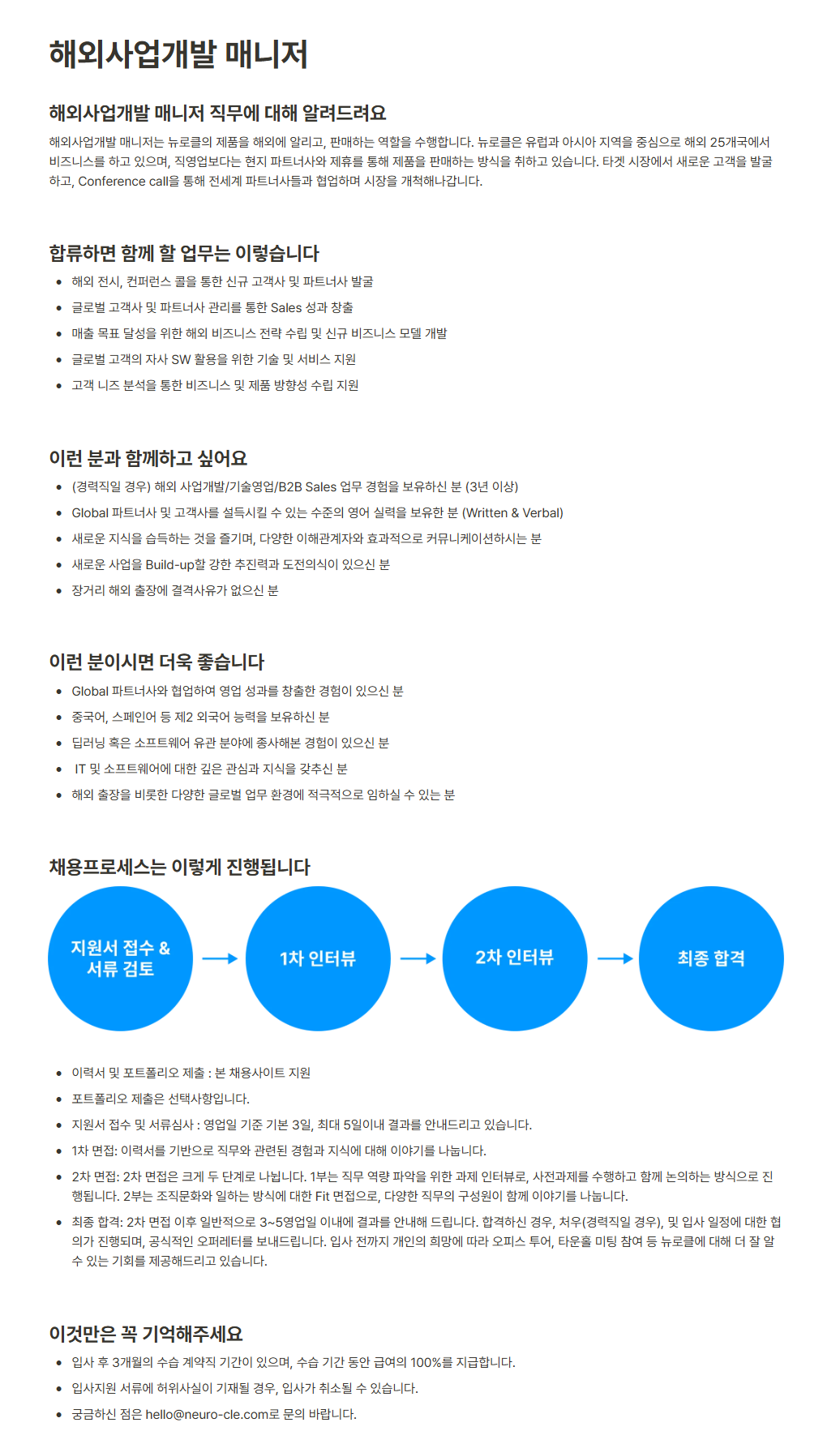 [뉴로클] 해외사업개발 매니저 채용