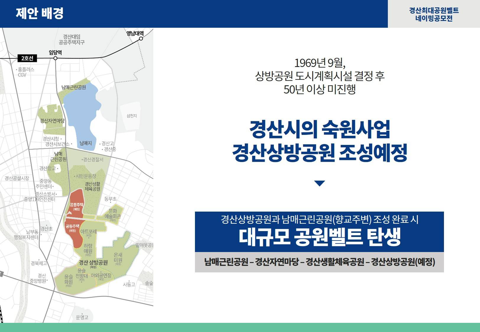 경산 최대 공원벨트 네이밍 공모전 알림