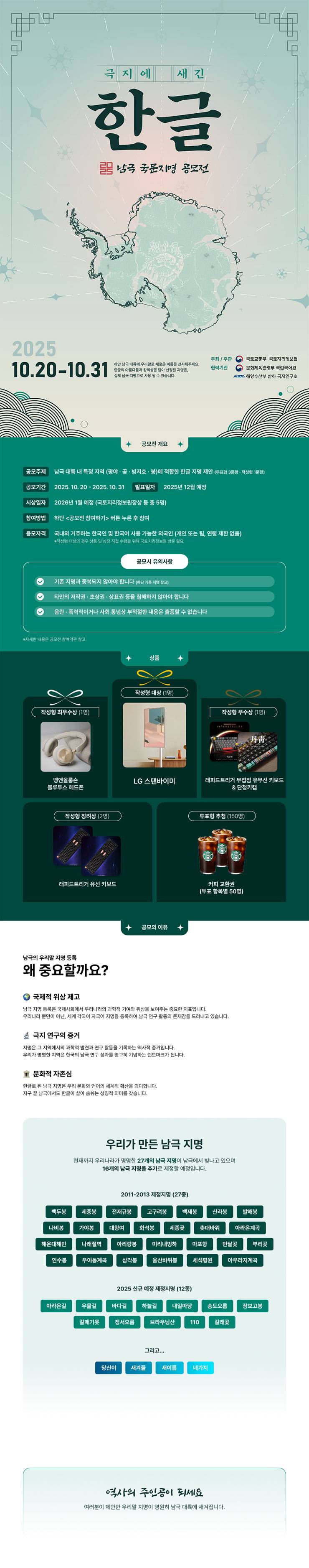 남극 국문지명 공모전