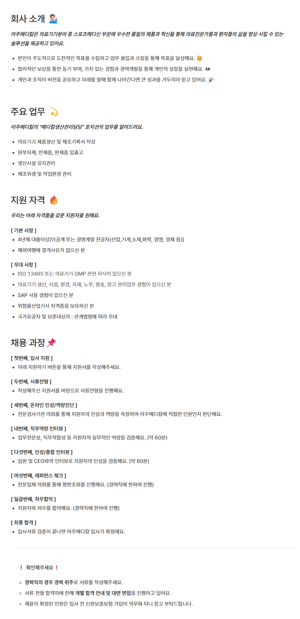 [아주메디칼] 메디칼생산관리담당 신입 및 경력사원 채용