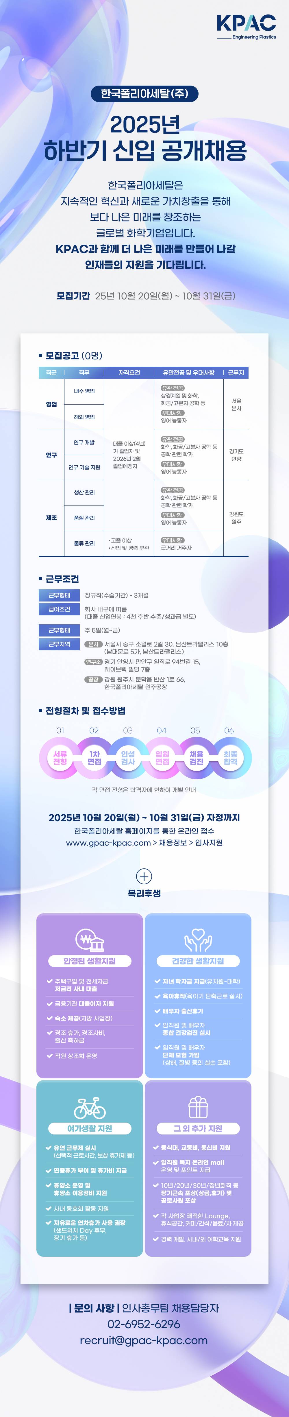 [한국폴리아세탈] 2025년 하반기 신입 공개채용