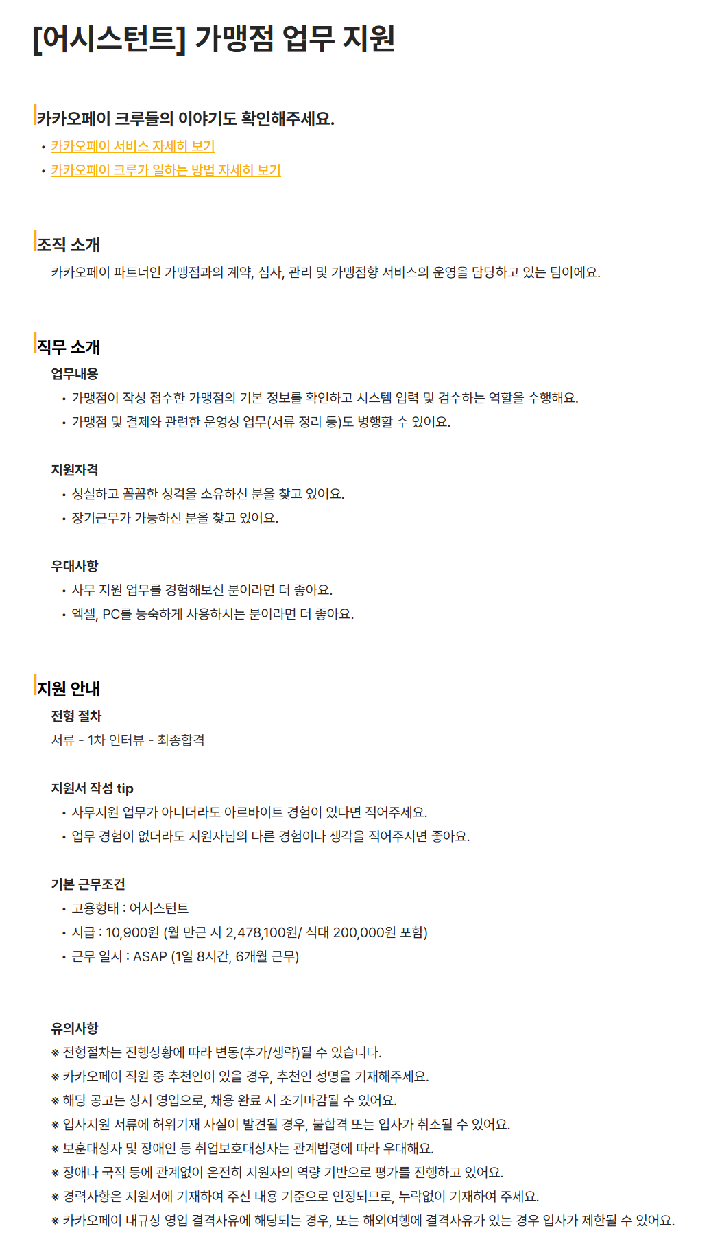 [카카오페이] [어시스턴트] 가맹점 업무 지원