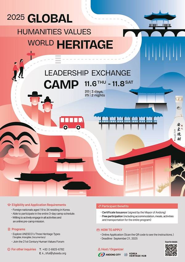 2025 글로벌 인문가치 세계유산 리더십 교류캠프」내국인 멘토 모집