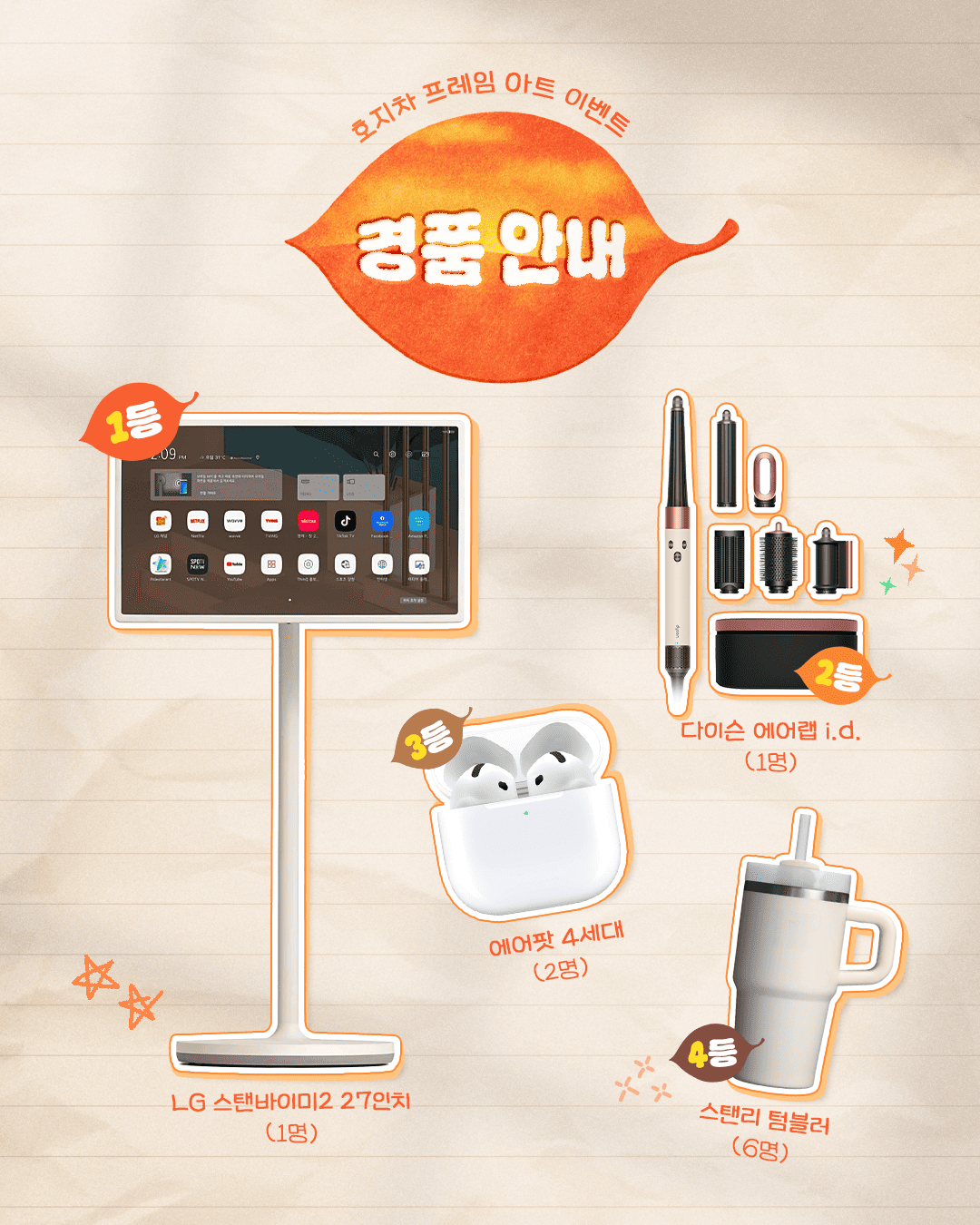 [동서식품] 호지차 프레임아트 공모전