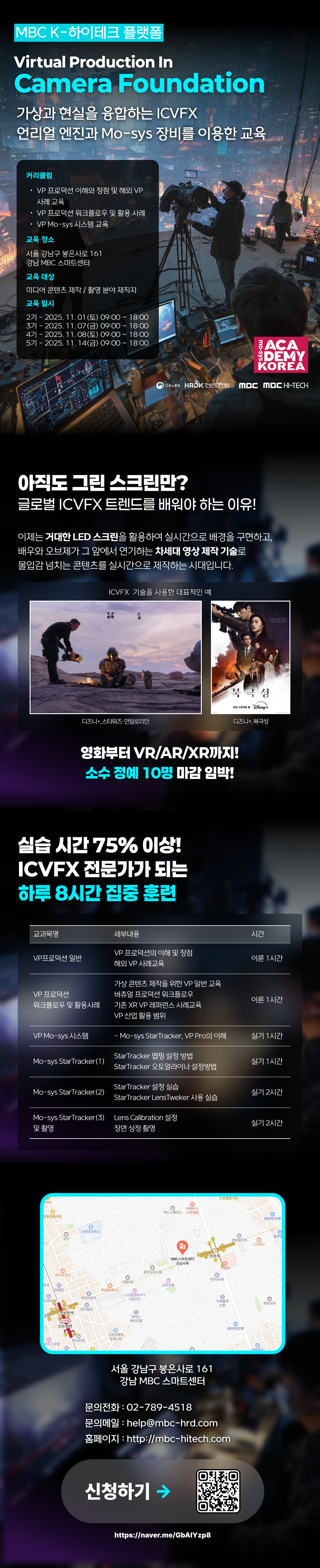 [MBC K-HITECH] 카메라 파운데이션 과정