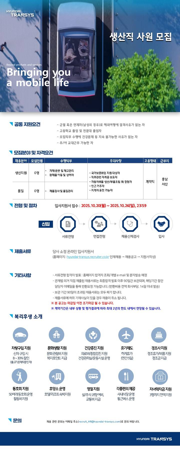 [현대트랜시스] 생산직 사원 모집