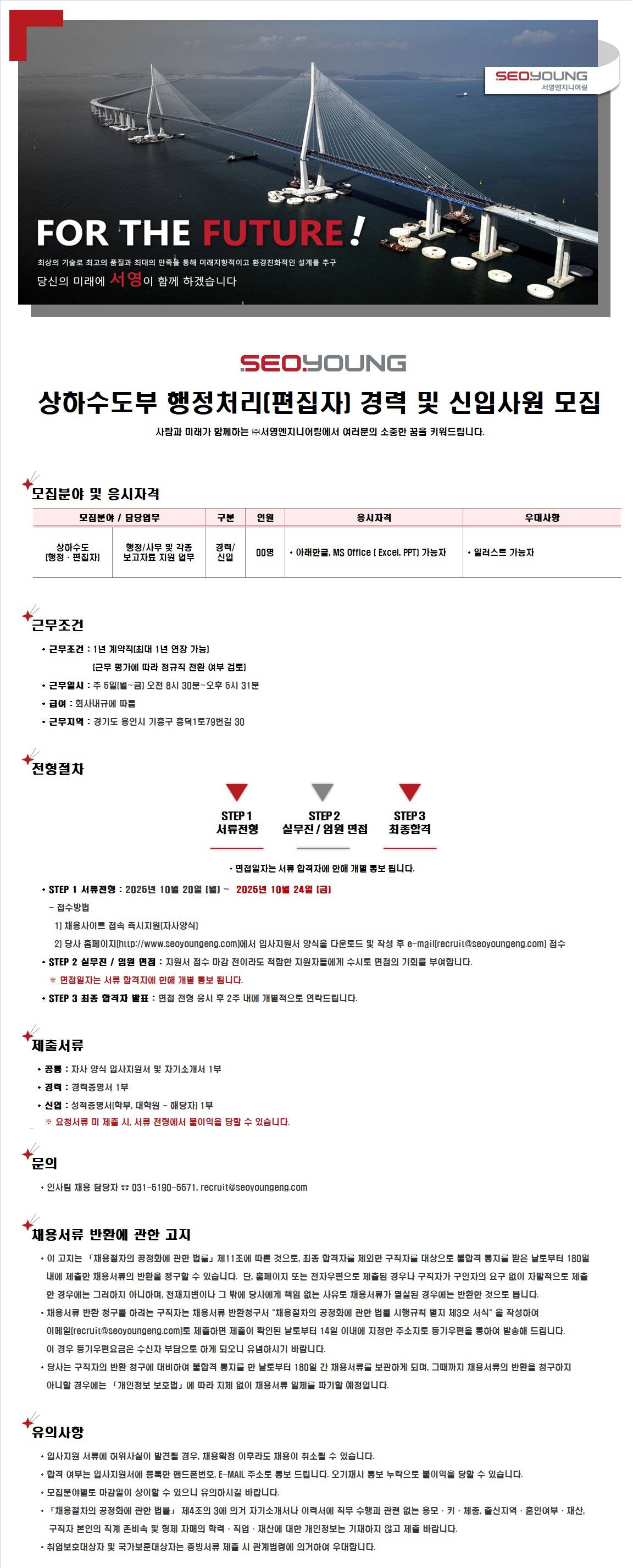 [서영엔지니어링] 상하수도부 행정처리(편집자) 경력 및 신입사원 채용