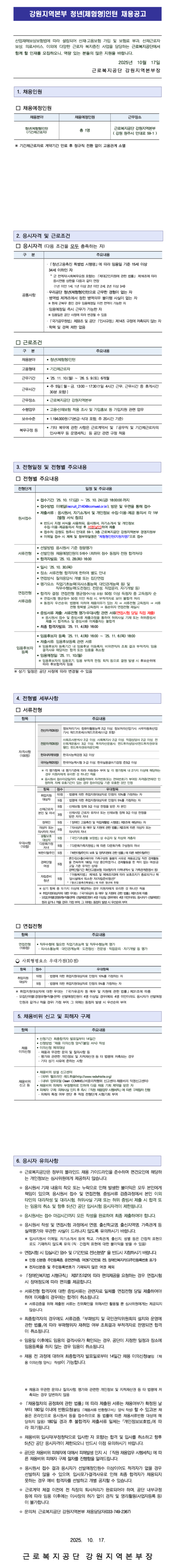 [근로복지공단] [강원지역본부] 청년(체험형)인턴 채용