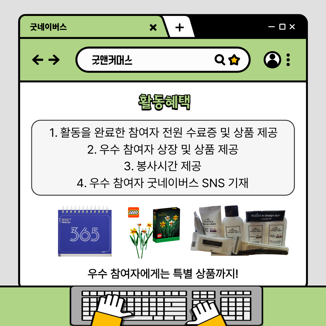 단기간에 스펙쌓는 대외활동 이커머스 마케팅 '굿앤커머스'