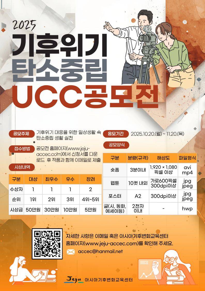 2025년 기후위기 탄소중립 UCC 공모전