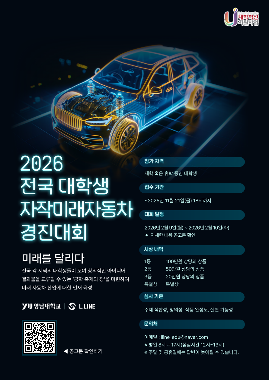 2026 전국 대학생 자작 미래자동차 경진대회
