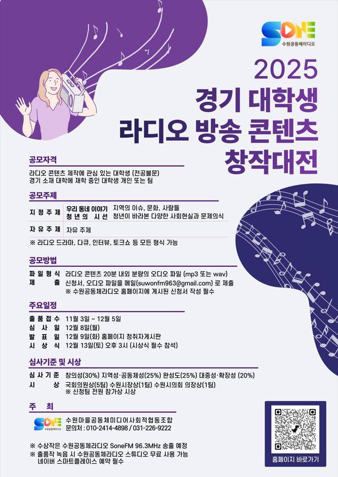 2025 경기 대학생 라디오방송콘텐츠 창작대전