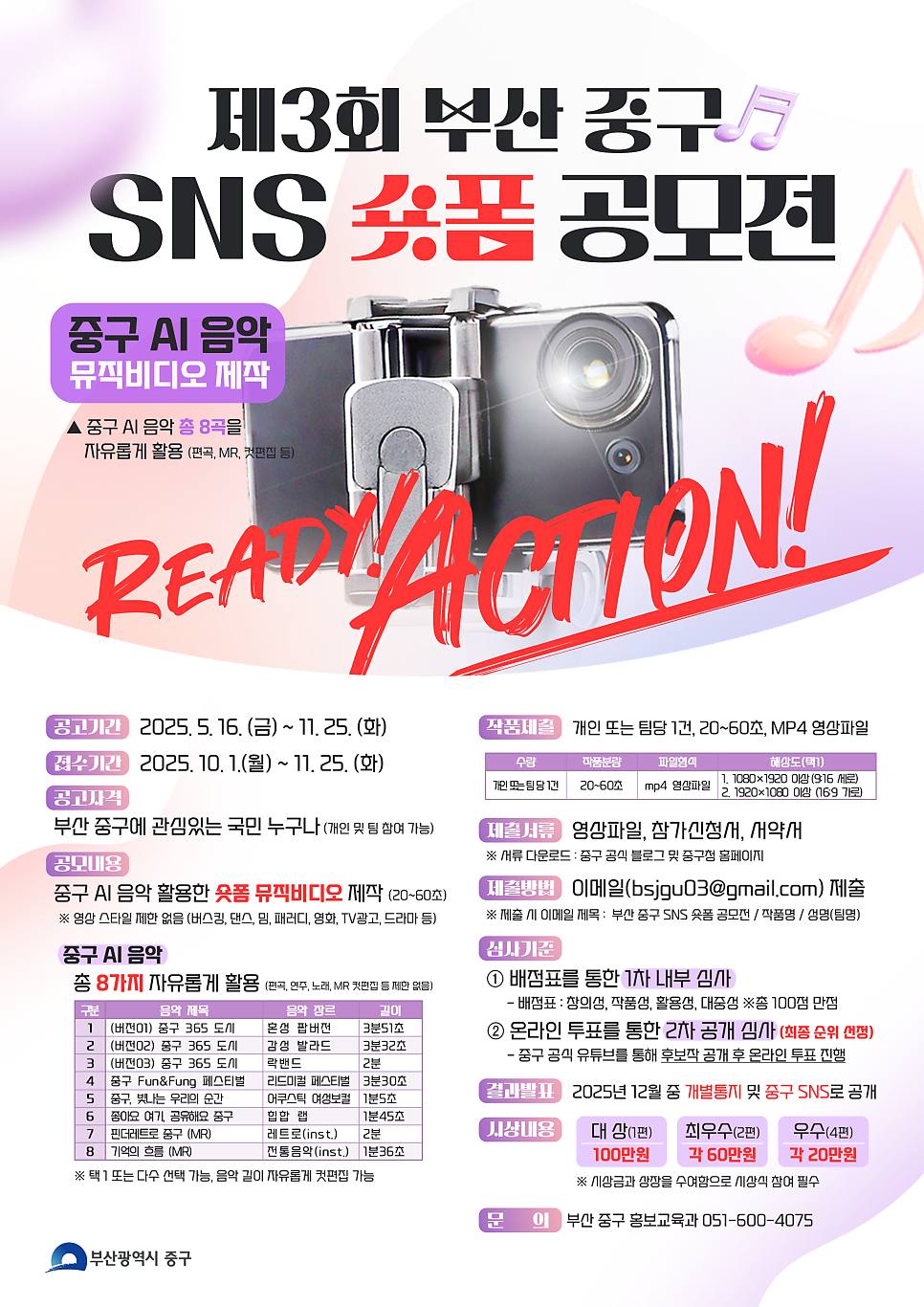 제3회 부산 중구 SNS 숏폼 공모전