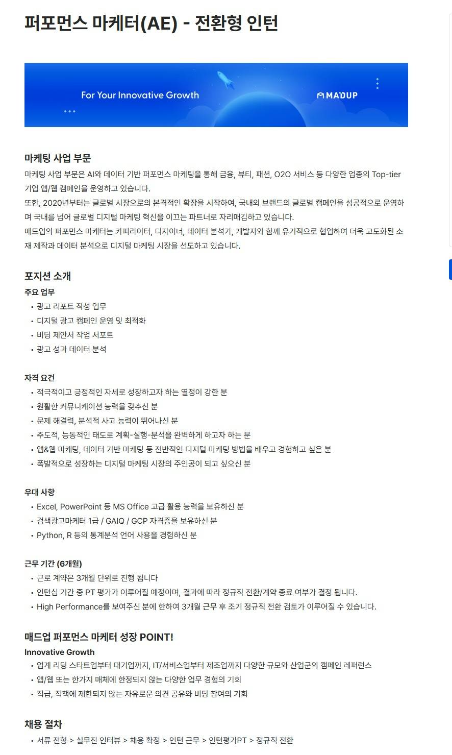 [매드업] 퍼포먼스 마케터(AE) - 전환형 인턴