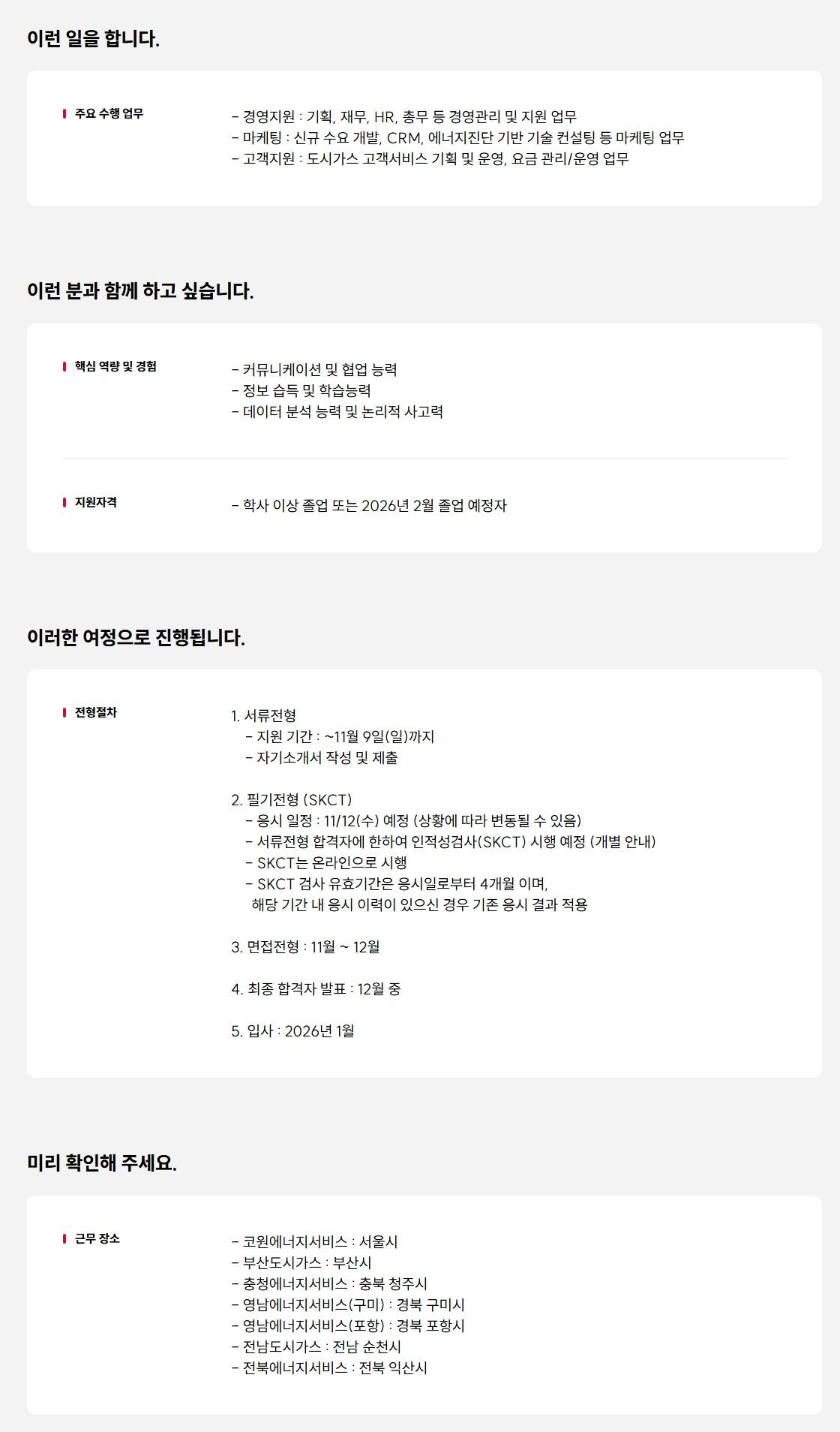 [충청에너지서비스] SK이노베이션 E&S 계열 도시가스사 대졸 신입사원 모집