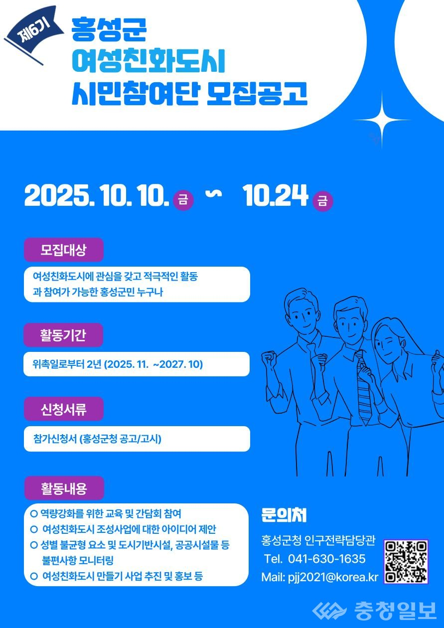 홍성군 여성친화도시 시민참여단 모집