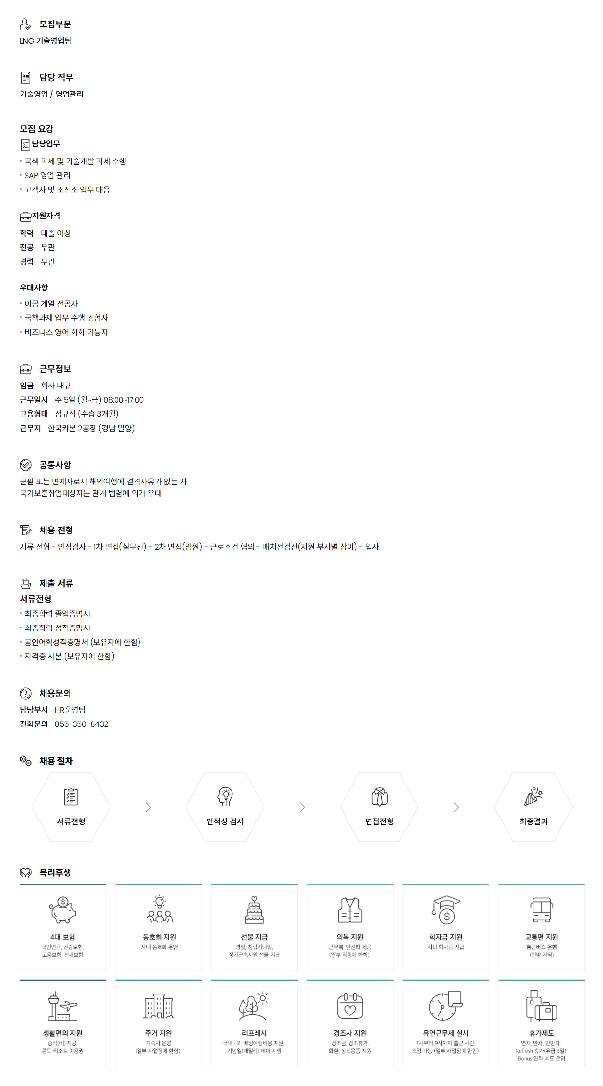 [한국카본] 2025년 한국카본 신입/경력사원 채용 - LNG 기술영업 채용