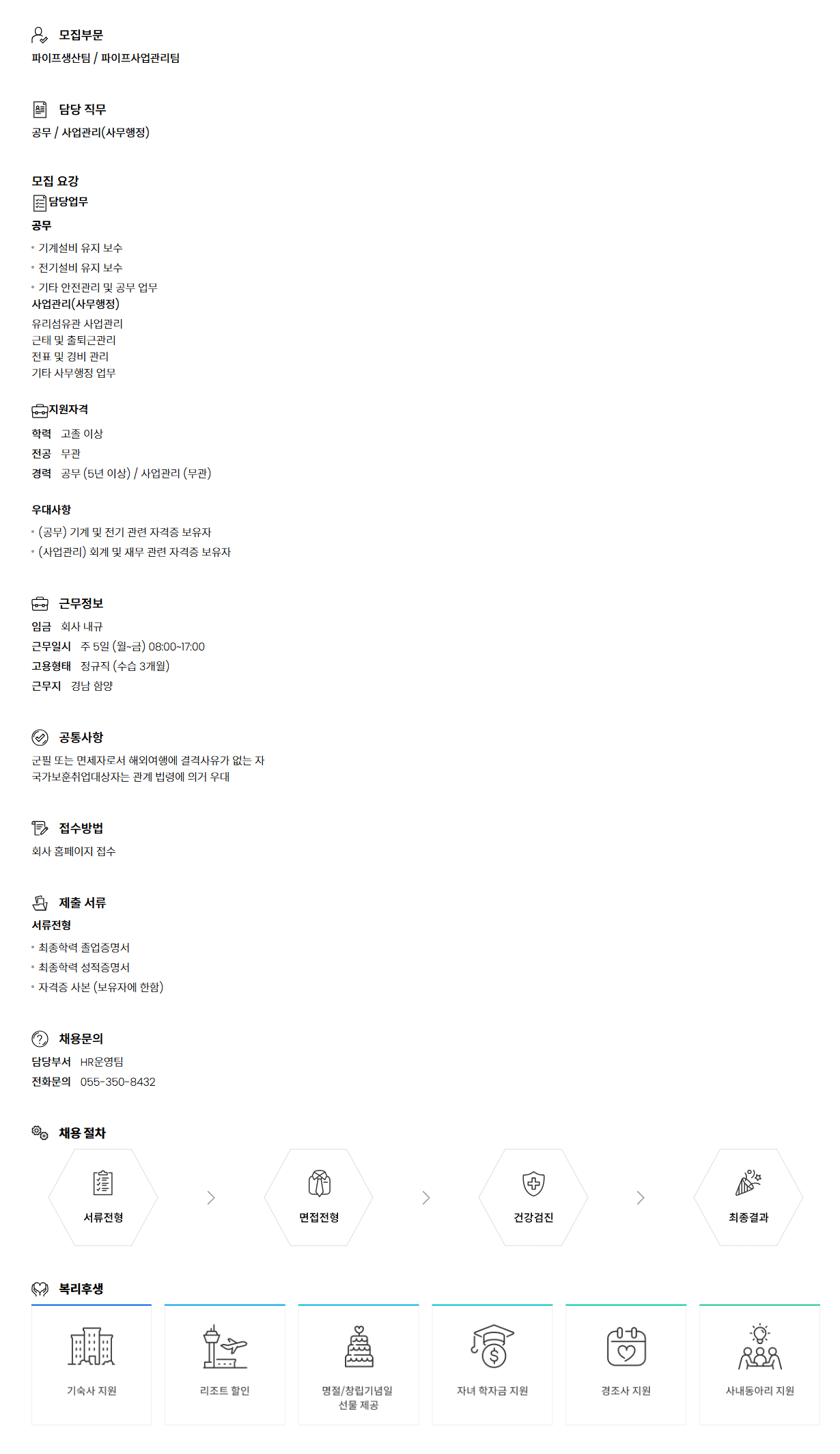 [한국카본] 2025년 한국카본 관계사 신입/경력사원 채용 - 공무 / 사업관리(사무행정) 채용