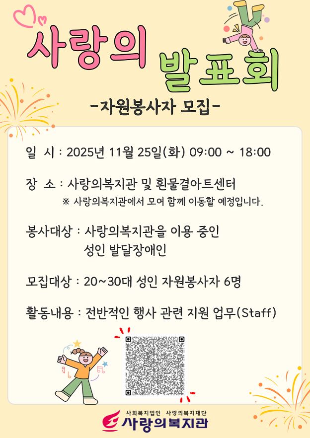 [사랑의복지관] 사랑의 발표회 자원봉사자 모집