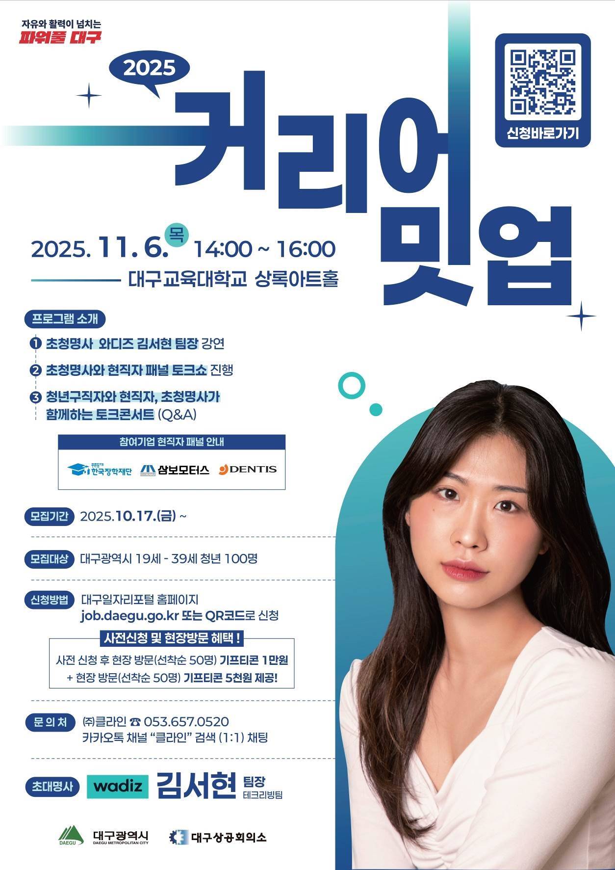 [커리어 밋업] 청년 진로 강연 & 현직자 토크콘서트