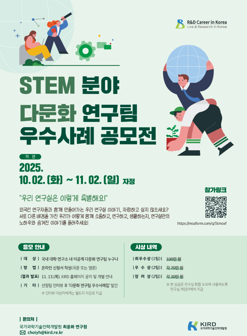 다문화 연구팀 우수사례 공모전