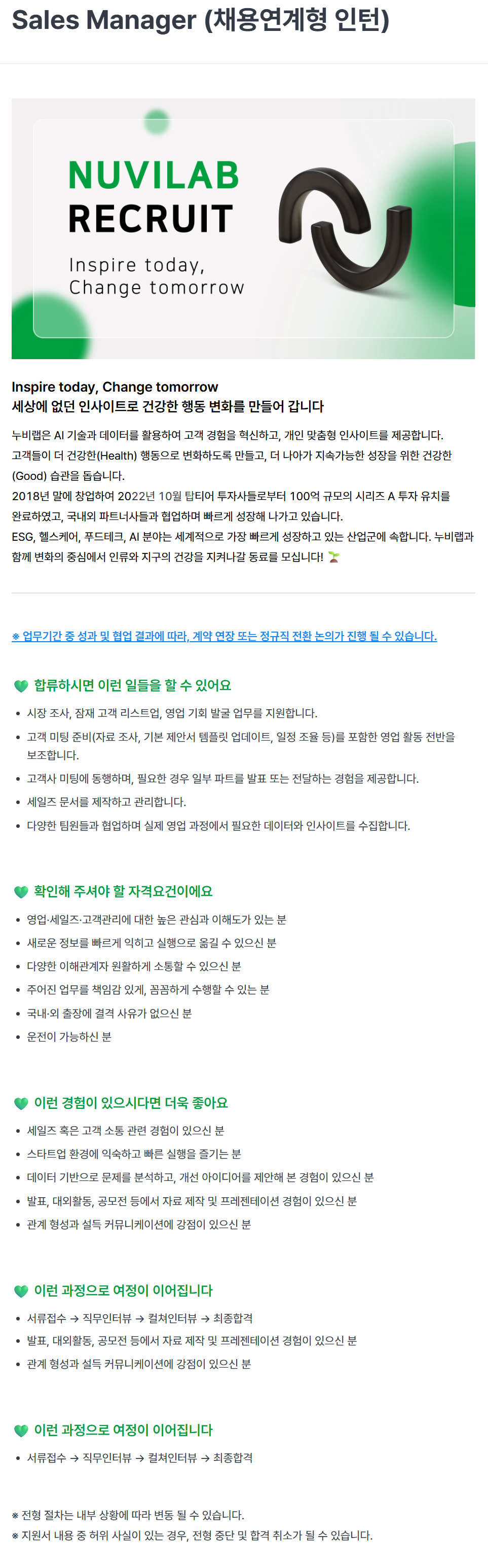 [누비랩] Sales Manager (채용연계형 인턴)