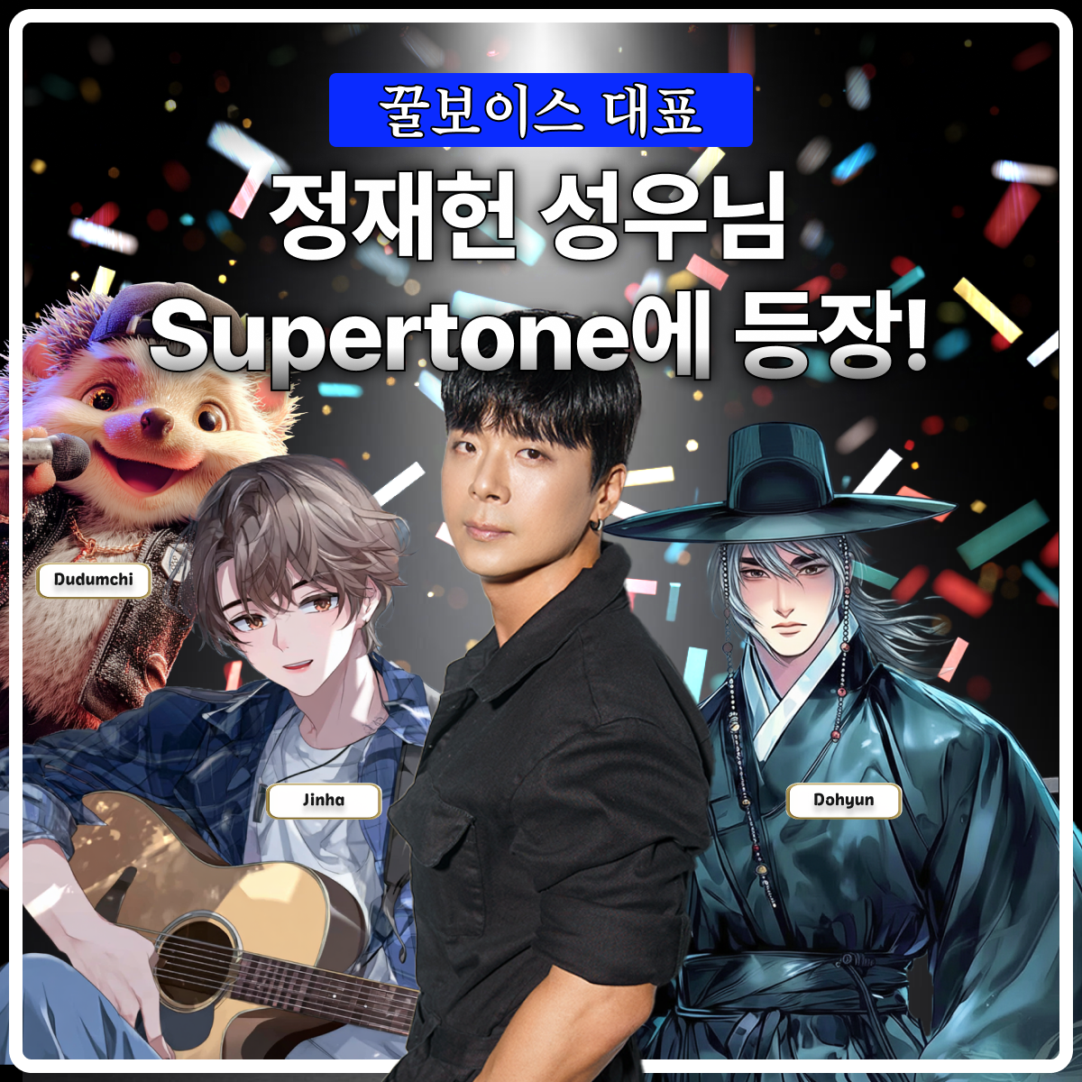 꿀보이스 대표 정재헌 성우님과 함께하는 특별 콘테스트에 도전해보세요!