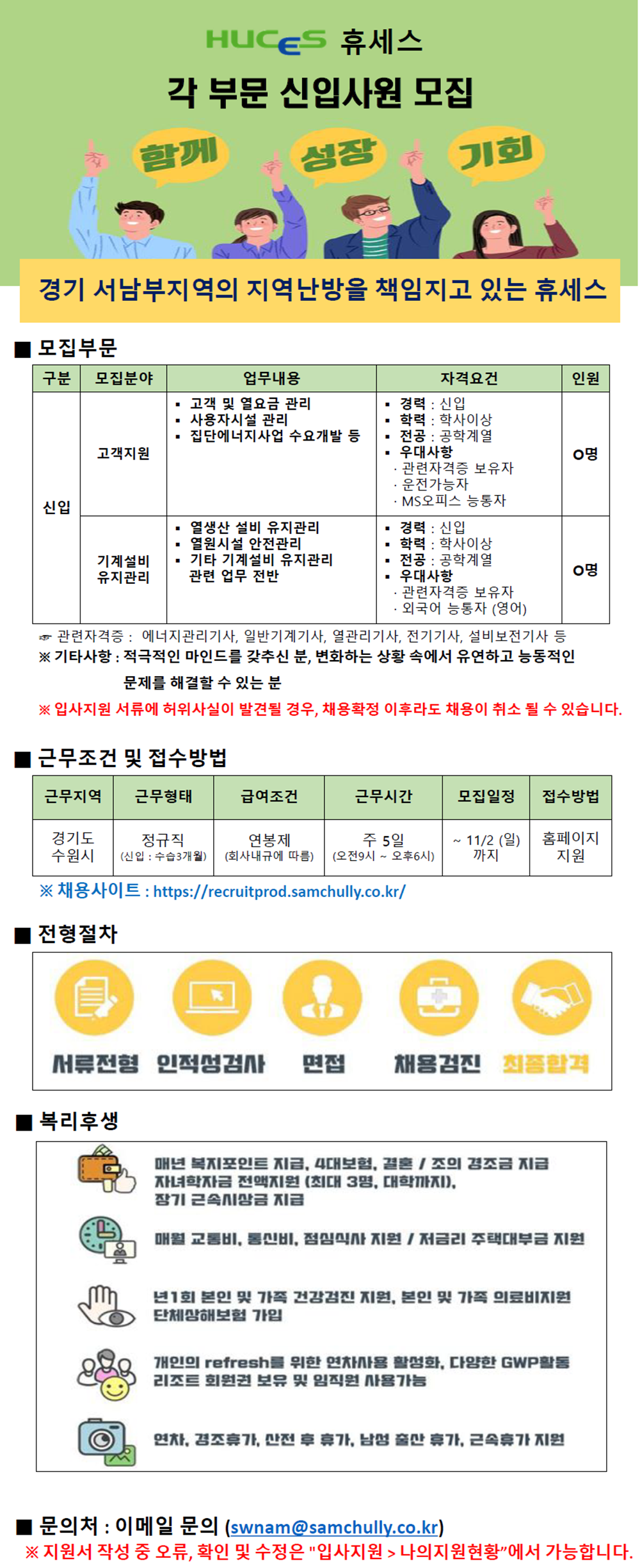 [휴세스] 각 부문 신입사원 모집