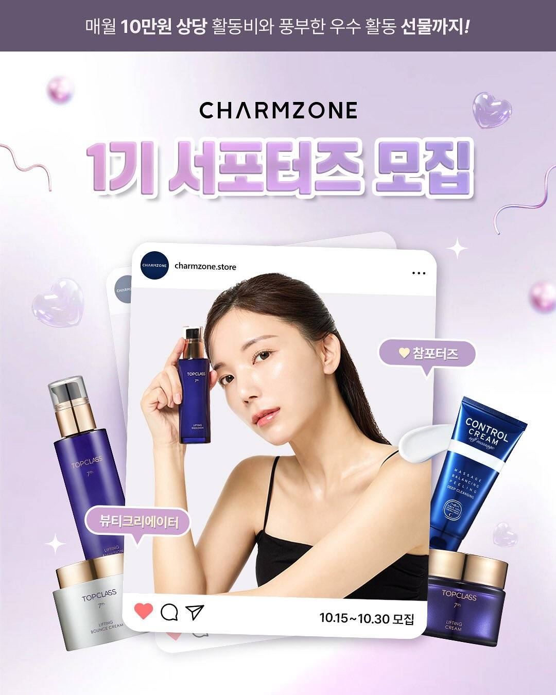 [참존] 참존 서포터즈 1기 모집