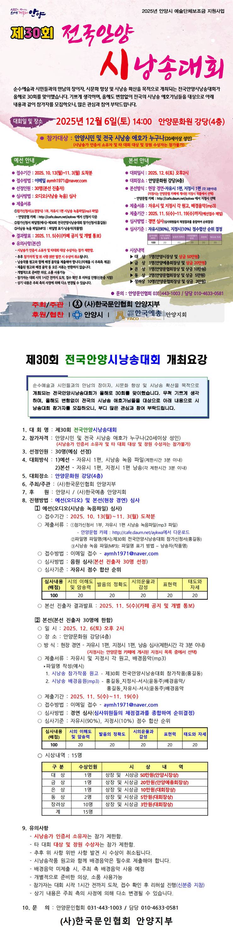 제30회 전국안양시낭송대회 안내 및 참가자 모집