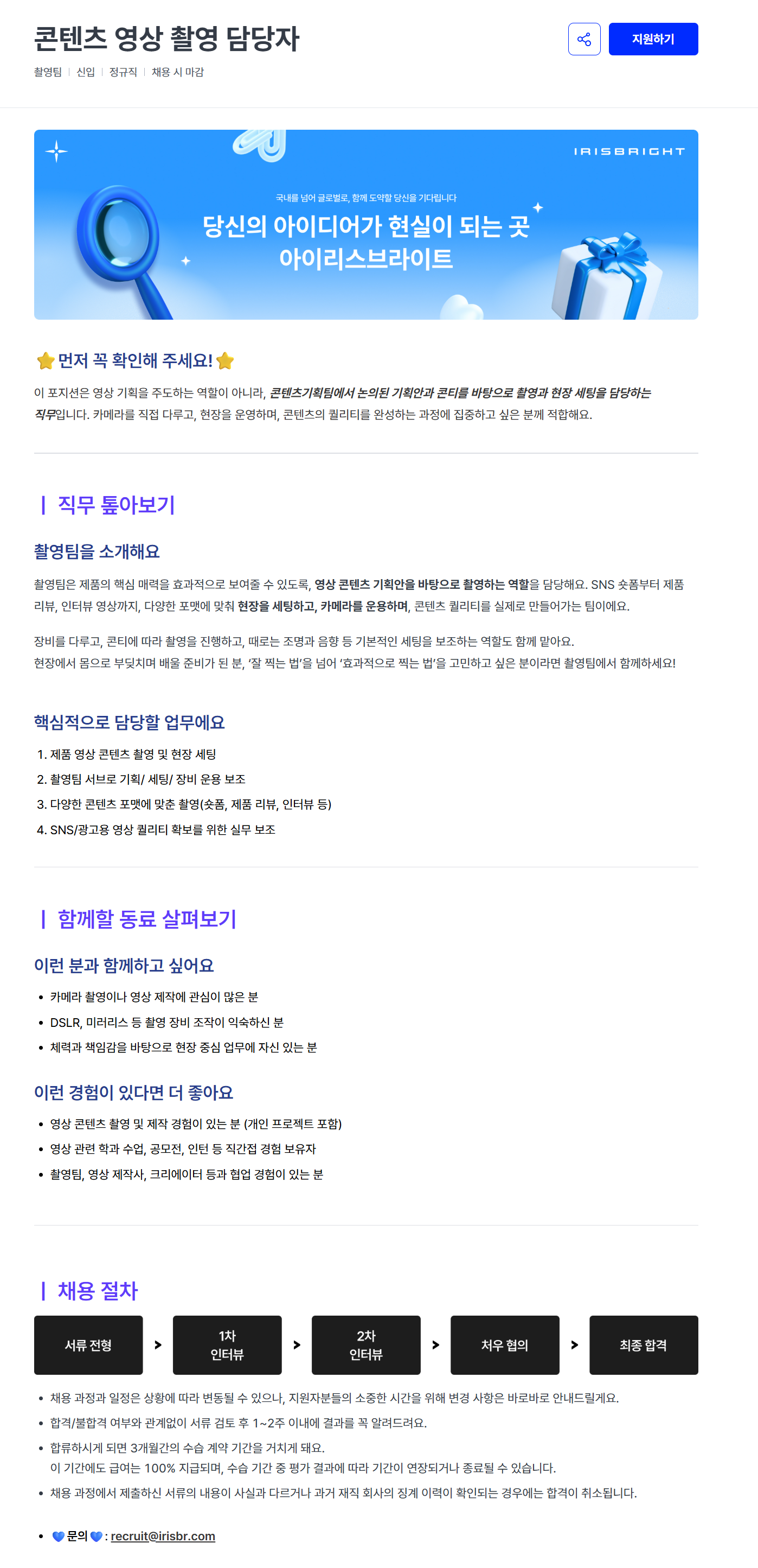 [아이리스브라이트] 콘텐츠 영상 촬영 담당자