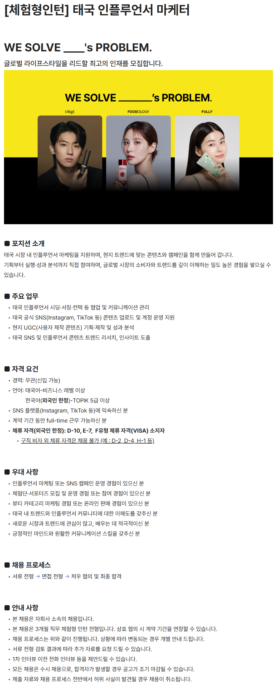 [어댑트] [체험형인턴] 태국 인플루언서 마케터