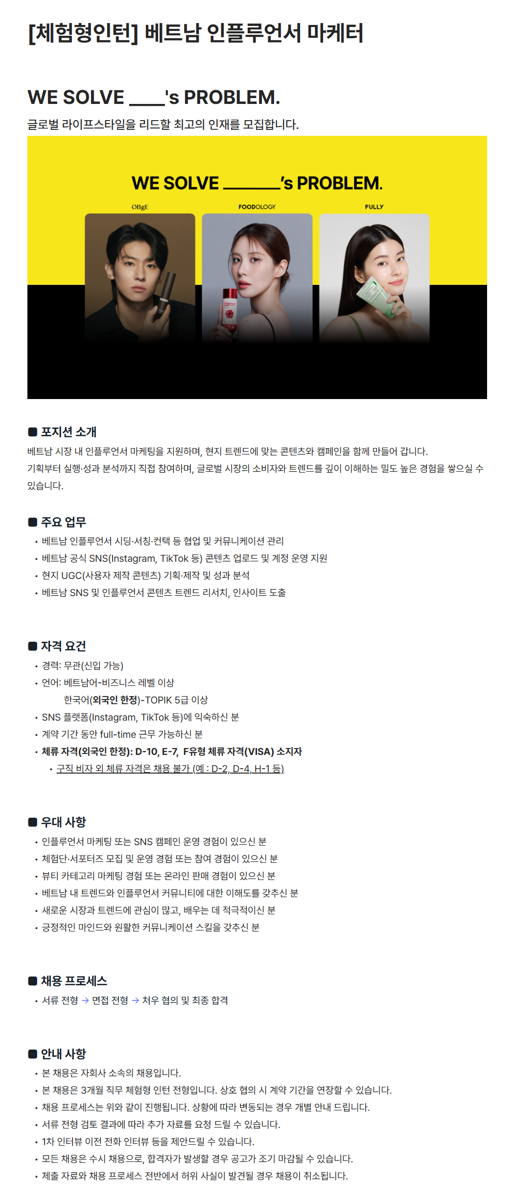 [어댑트] [체험형인턴] 베트남 인플루언서 마케터