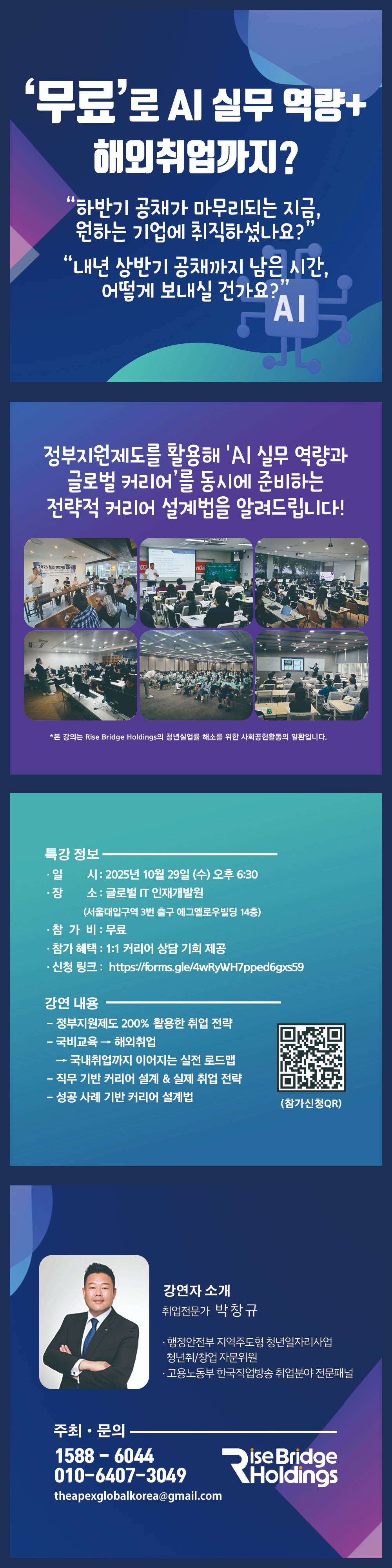 [서울] [무료 특강] 공짜로 교육받고, 글로벌 취업까지?