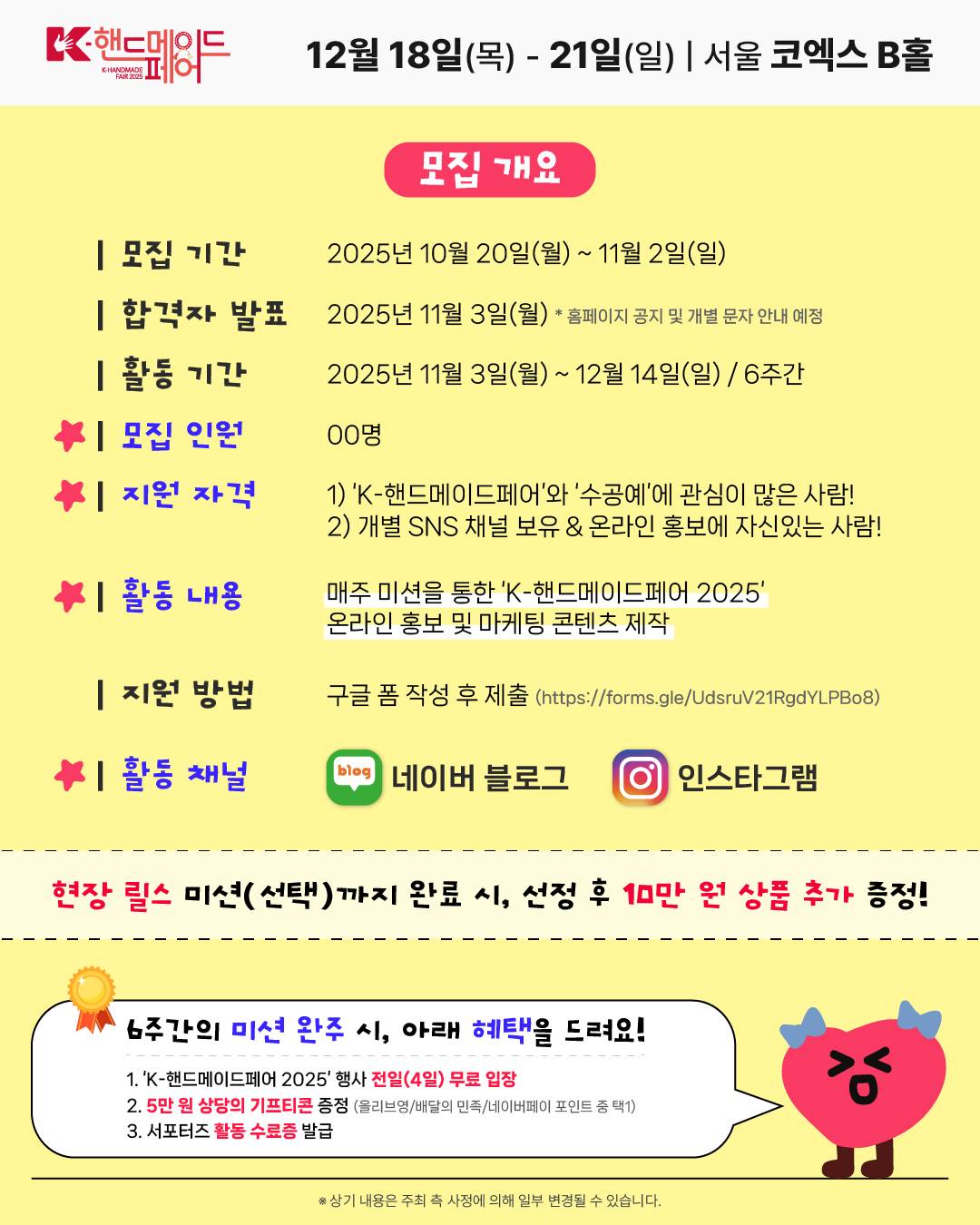 [K-핸드메이드페어 2025] 3기 케핸퍼즈 온라인 서포터즈 모집