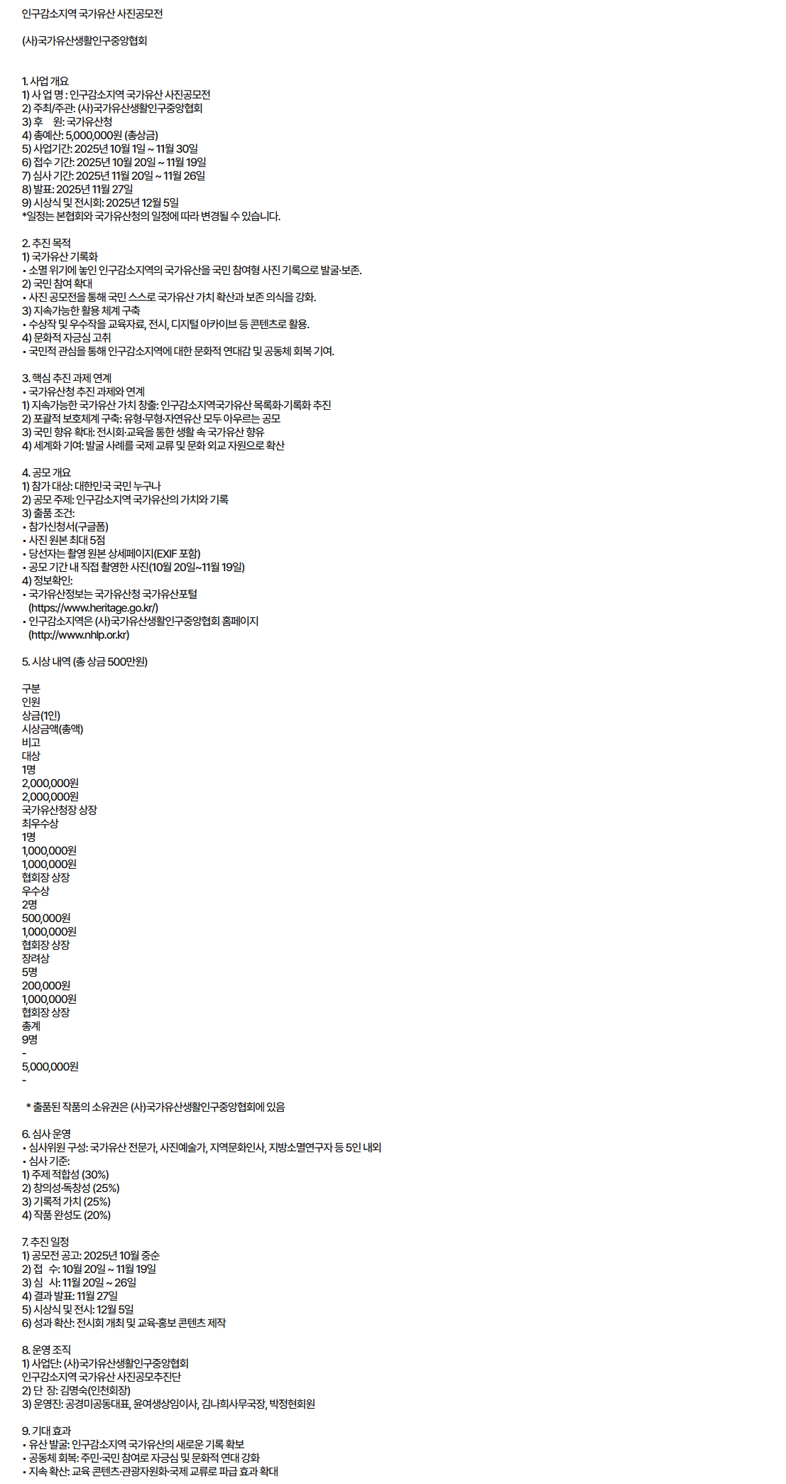 인구감소지역 국가유산 사진공모전