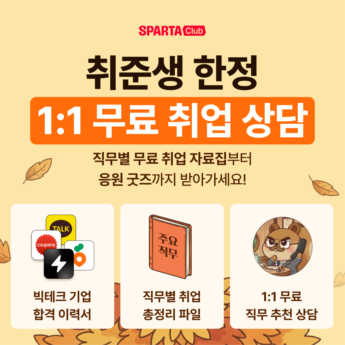 [내일배움캠프] 취준에도 감이 필요하다