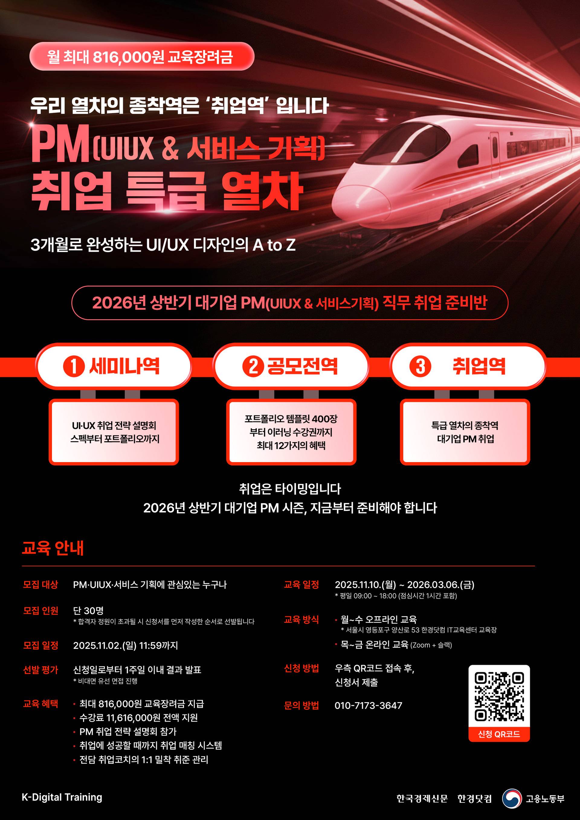 [한경닷컴IT교육센터] PM 취업 특급 열차(UI/UX & 서비스 기획)