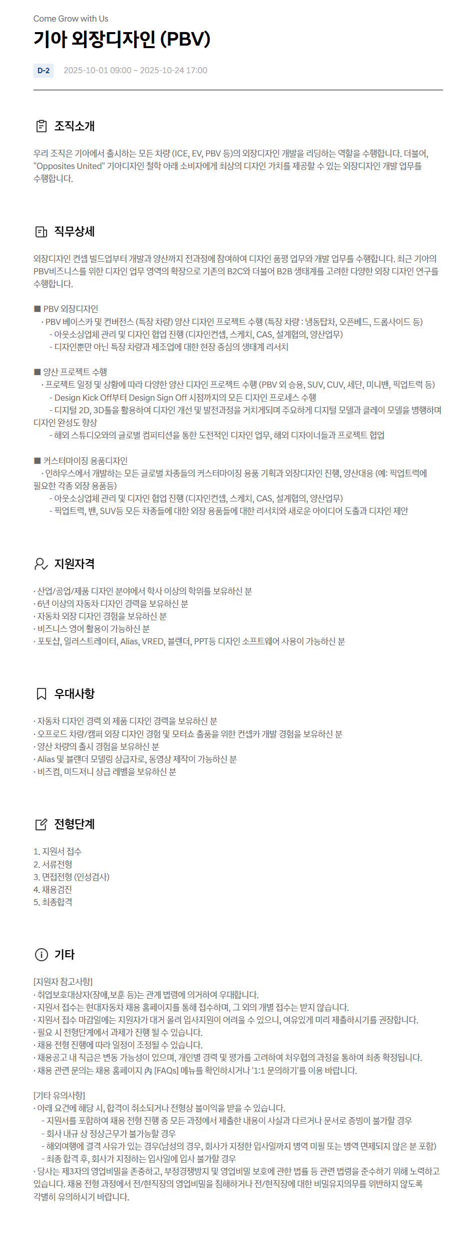 [현대자동차] 기아 외장디자인 (PBV) 채용(경력)