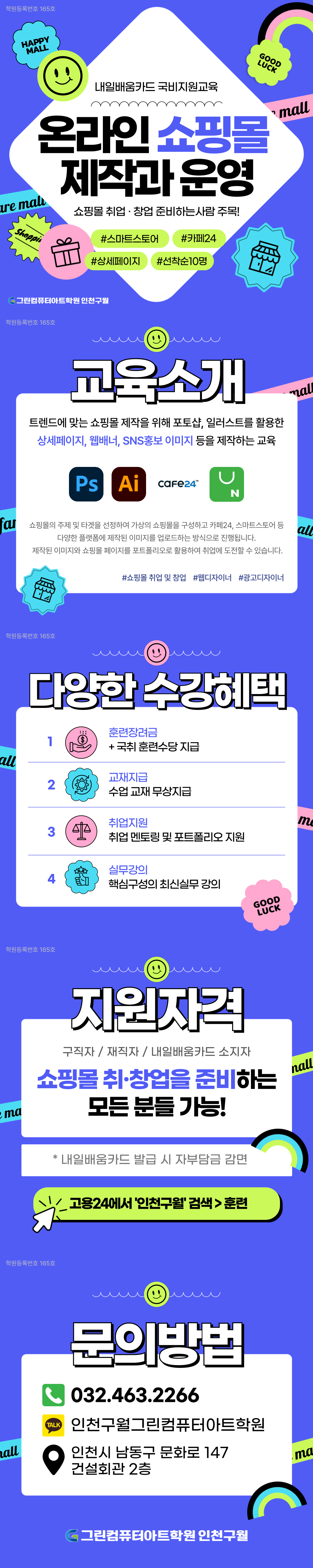 ◆생성형 AI 활용◆ 온라인 쇼핑몰 제작 및 운영(카페24+스마트스토어+상세페이지)  대학생 대외활동 공모전 채용 사이트 링커리어 https://linkareer.com/