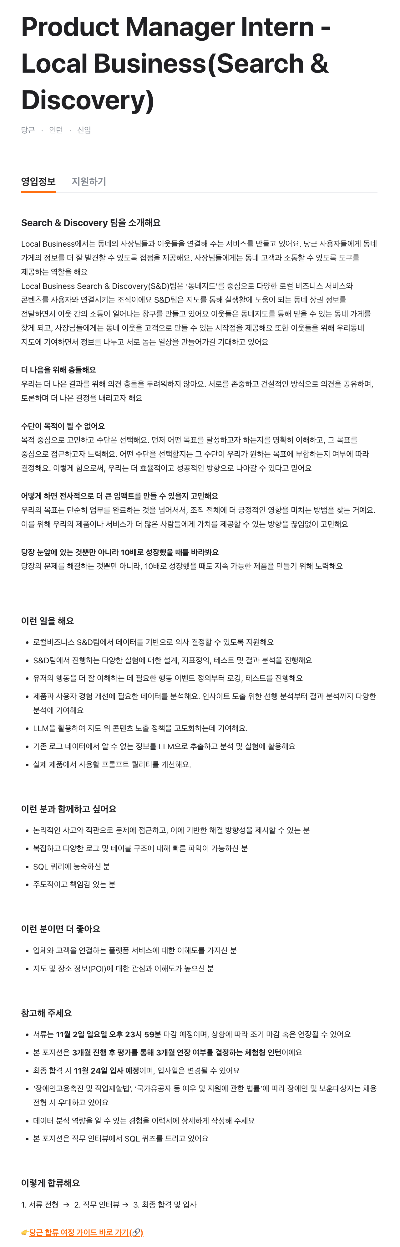 Product Manager Intern - Local Business(Search & Discovery)