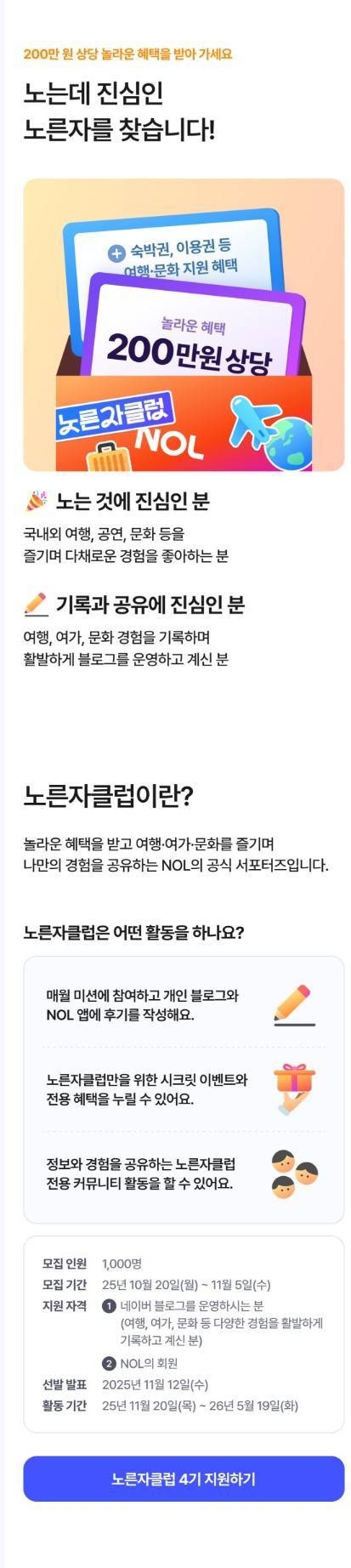 NOL(야놀자) 공식서포터즈 <노른자클럽> 4기 모집!