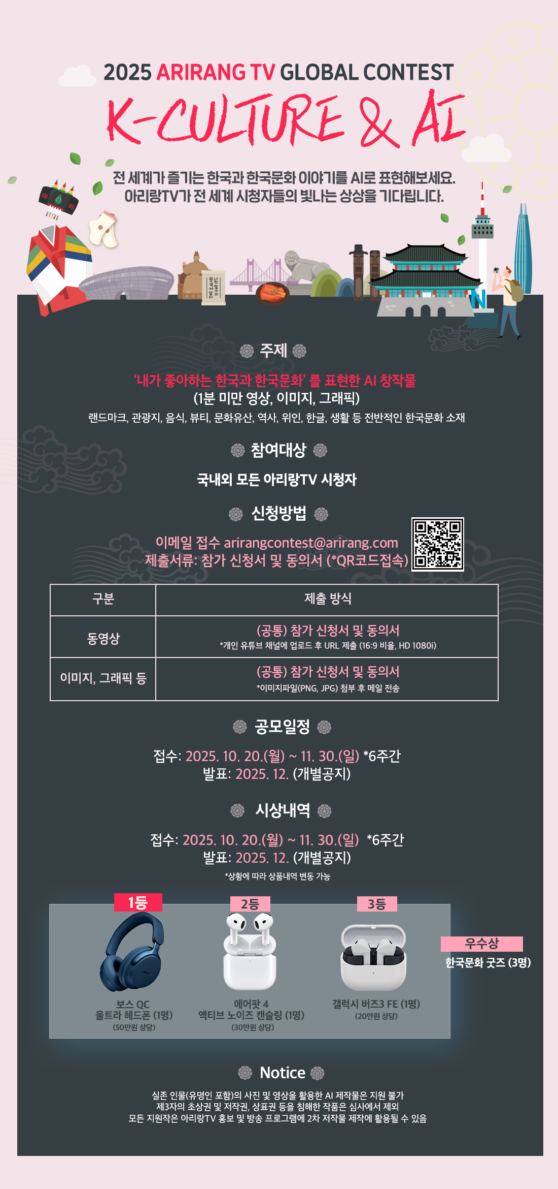 [아리랑TV] 2025 한국문화&AI콘텐츠 글로벌 공모전